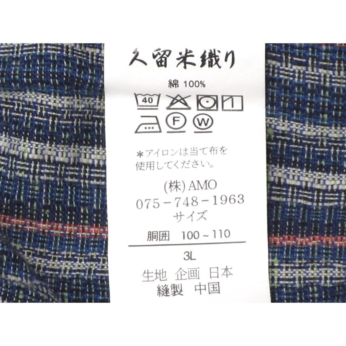 【新品】男物　甚平　久留米織　３Ｌサイズ