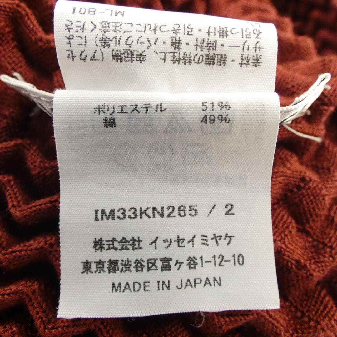 イッセイミヤケ ISSEY MIYAKE IM33KN265 トップス