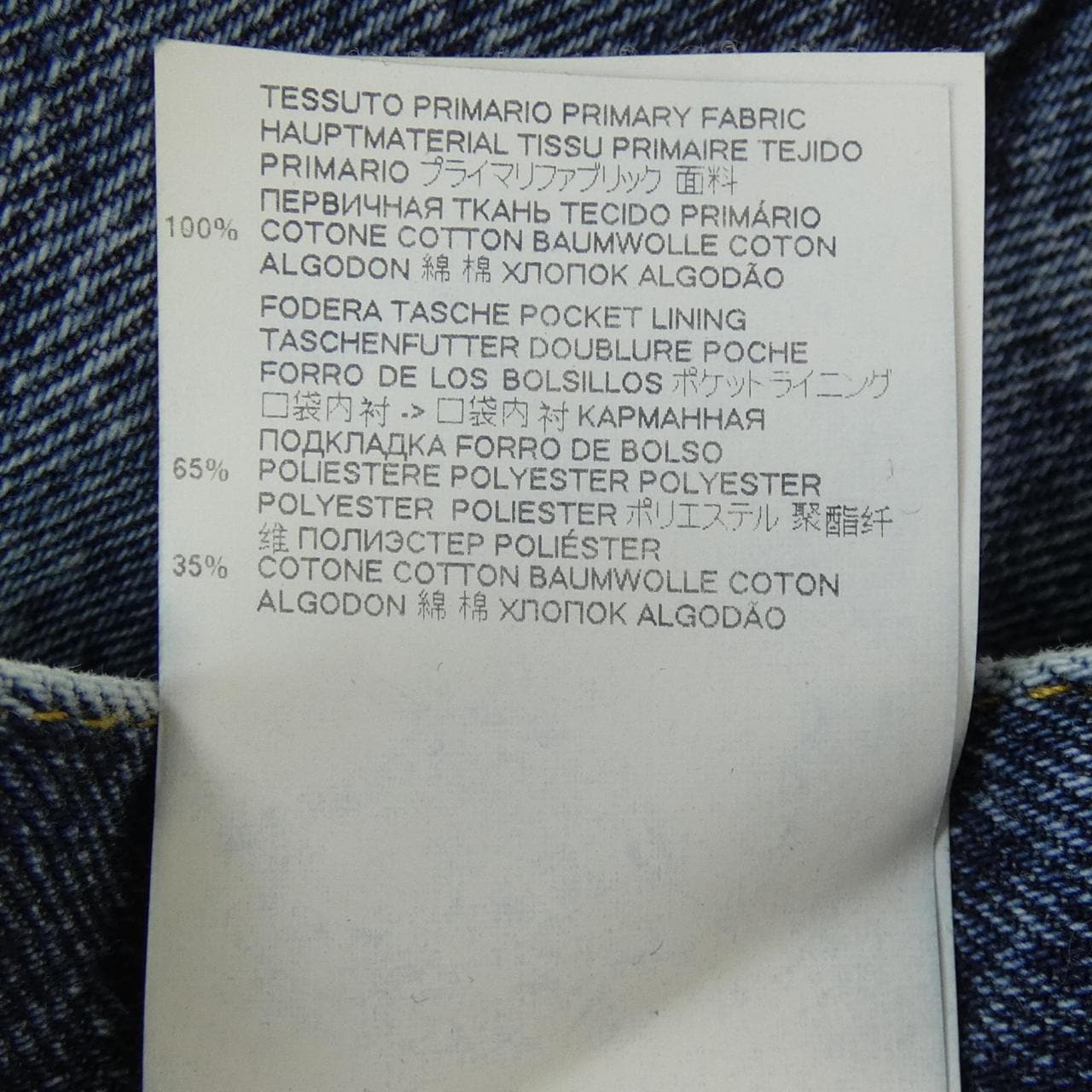 コメ兵｜メゾンマルジェラ Maison Margiela ジーンズ｜Maison