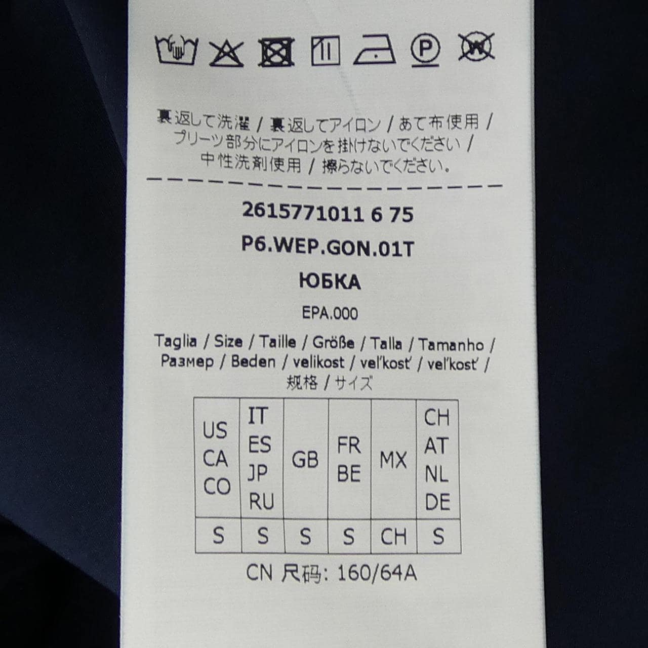 マックスマーラウィークエンド Max Mara weekend 577101 スカート