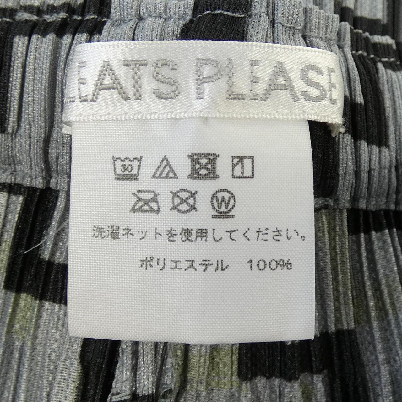 プリーツプリーズ PLEATS PLEASE 2017 幾何学 PP71-JF645 7571115 パンツ