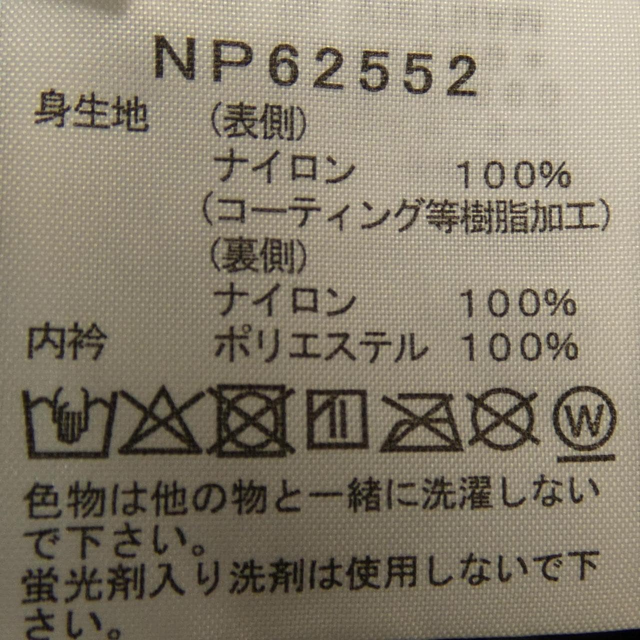 ザノースフェイス THE NORTH FACE NP62552 ブルゾン