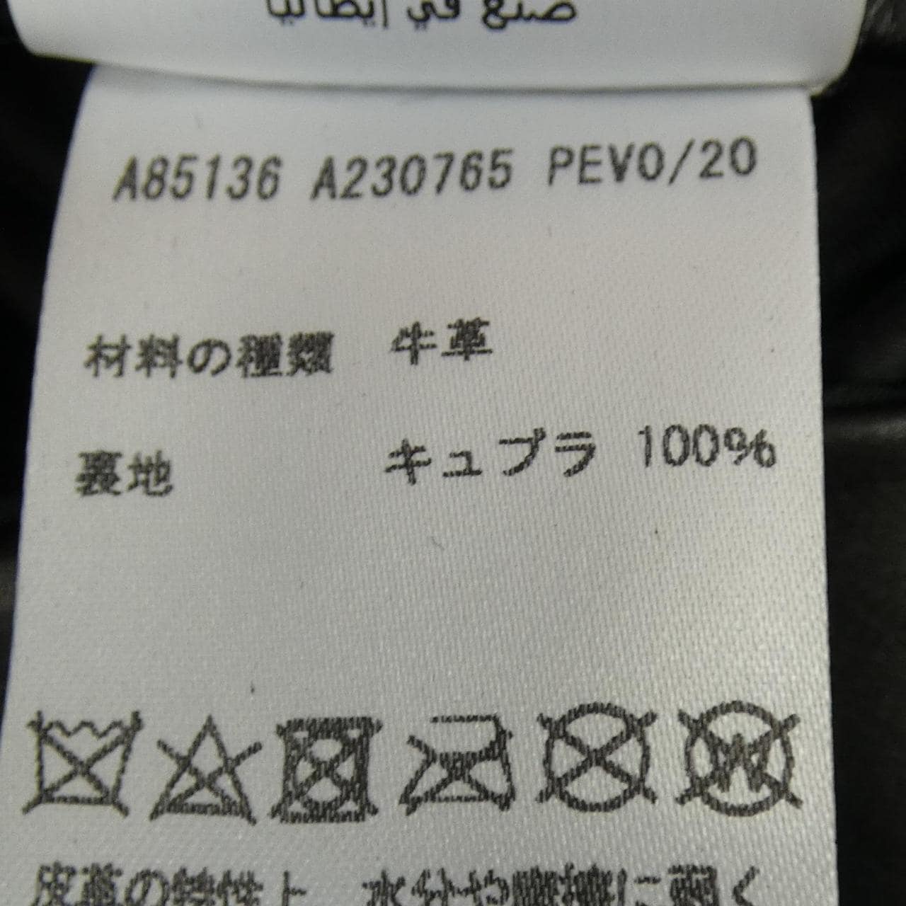 ヴェルサーチェ VERSACE A85136 レザージャケット