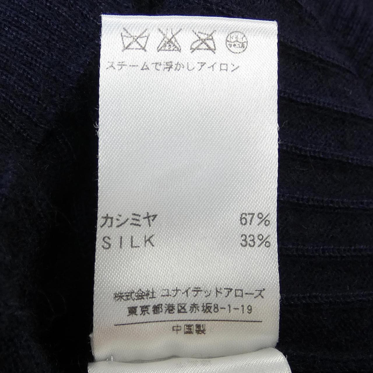 ドゥロワー DRAWER ニット