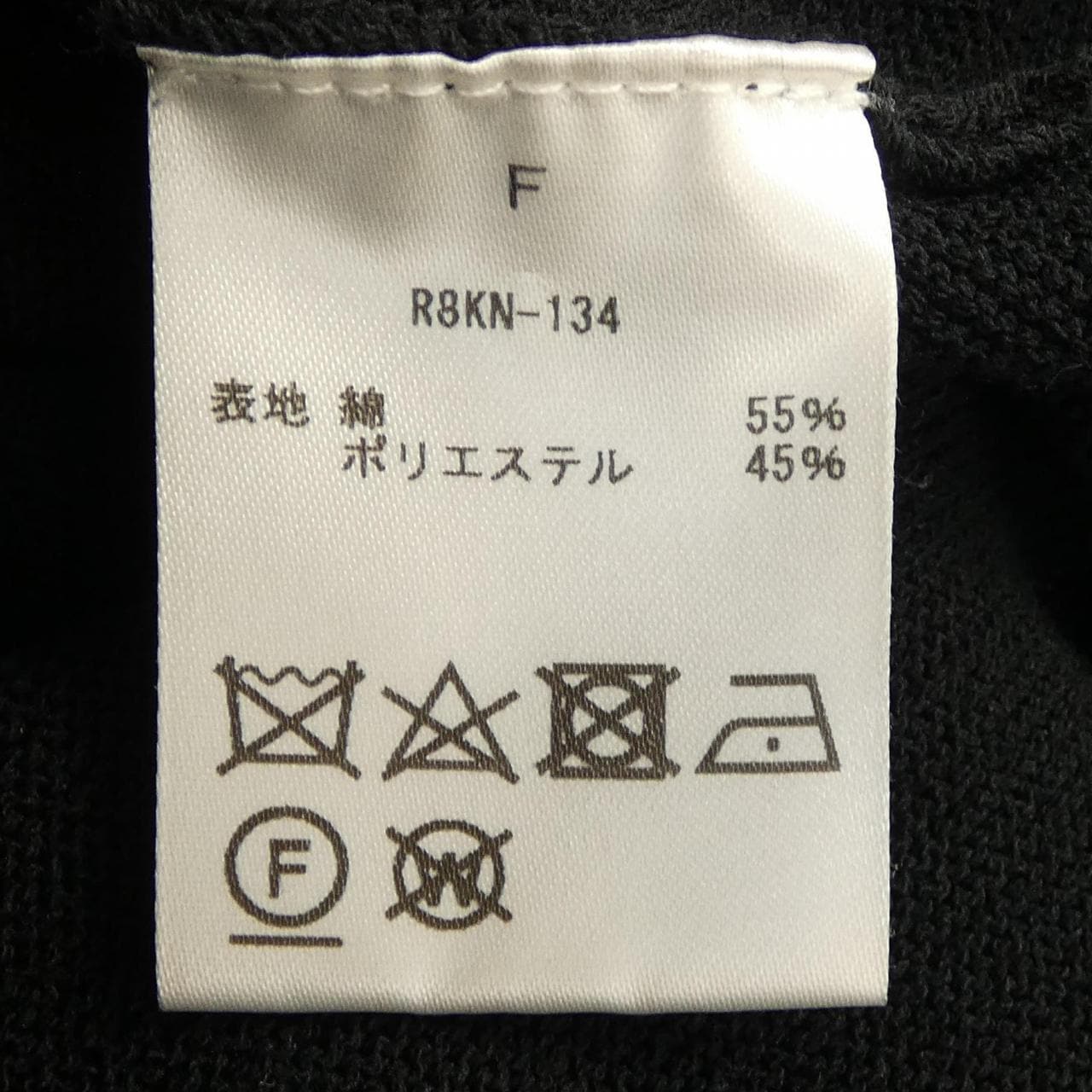 ルームエイト Room no.8 R8KN-134 カーディガン