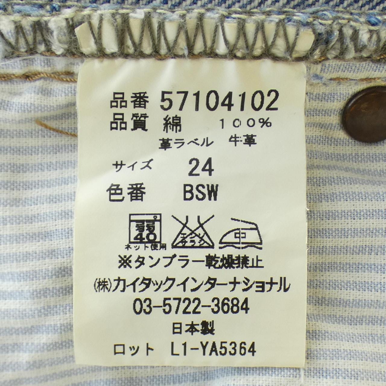 ヤヌーク YANUK ジーンズ