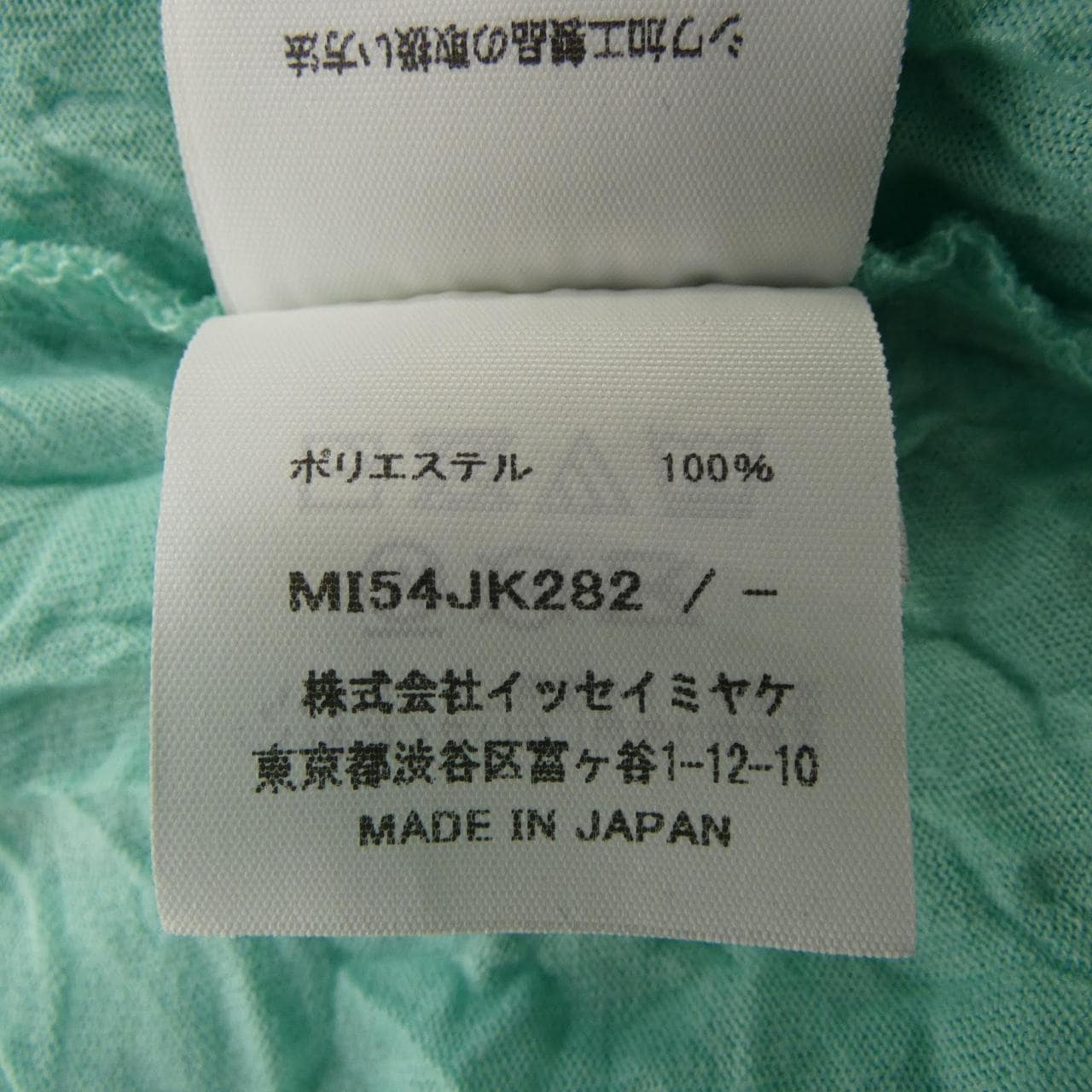ミーイッセイミヤケ me ISSEY MIYAKE MI54JK282 トップス