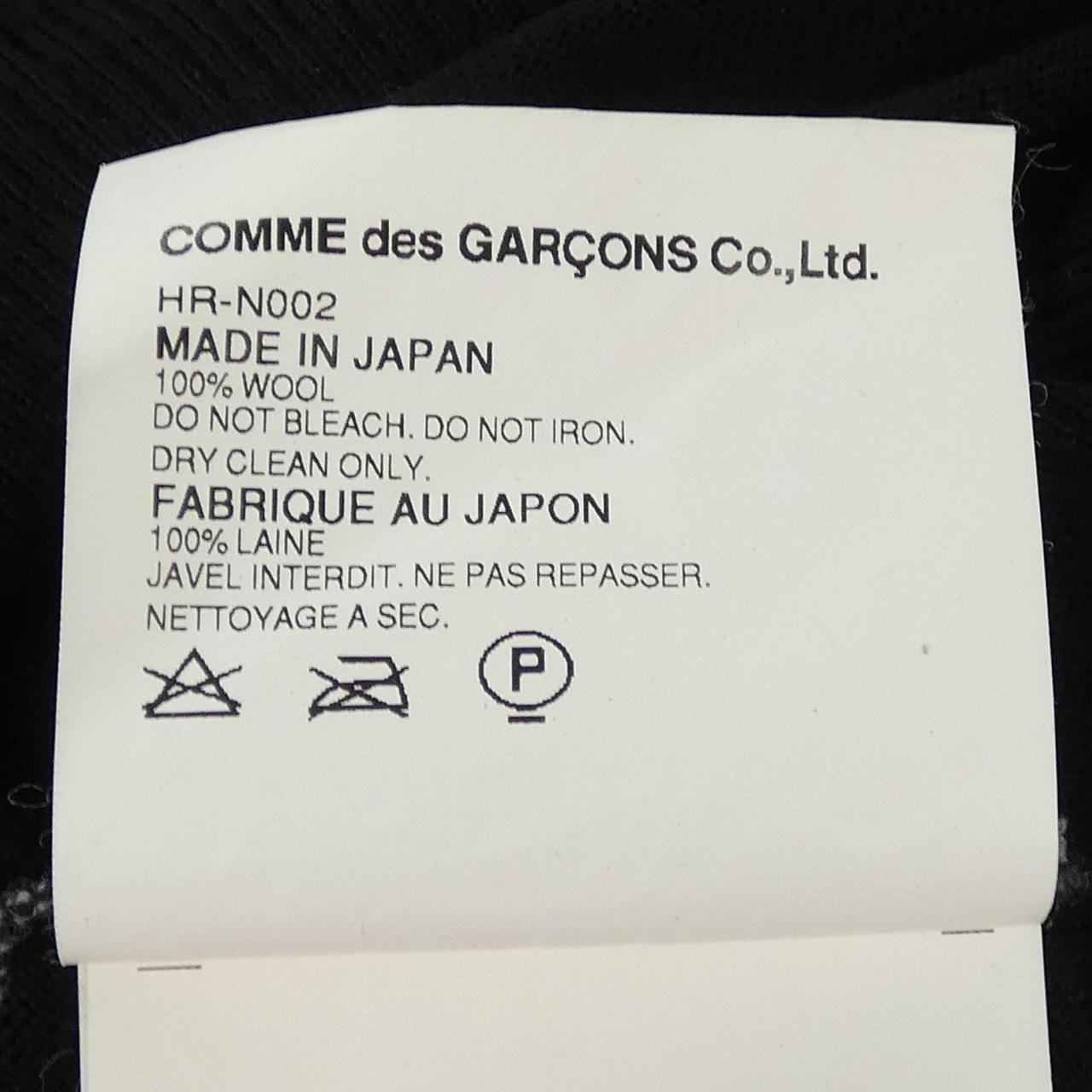 【ヴィンテージ】コムデギャルソン COMME des GARCONS HR-N002 カーディガン