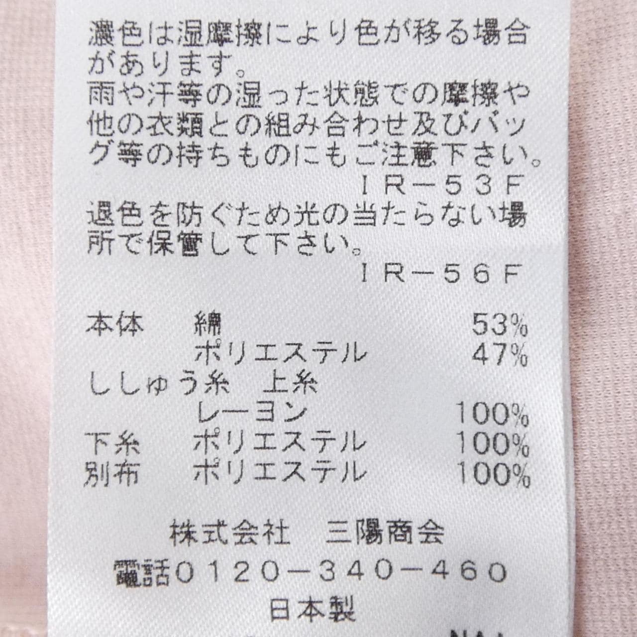 トゥービーシック TO BE CHIC Tシャツ