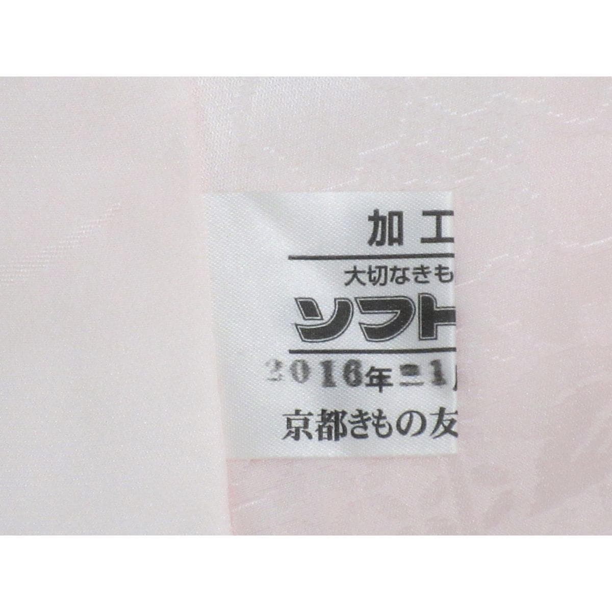 長襦袢　振袖　ボカシ染