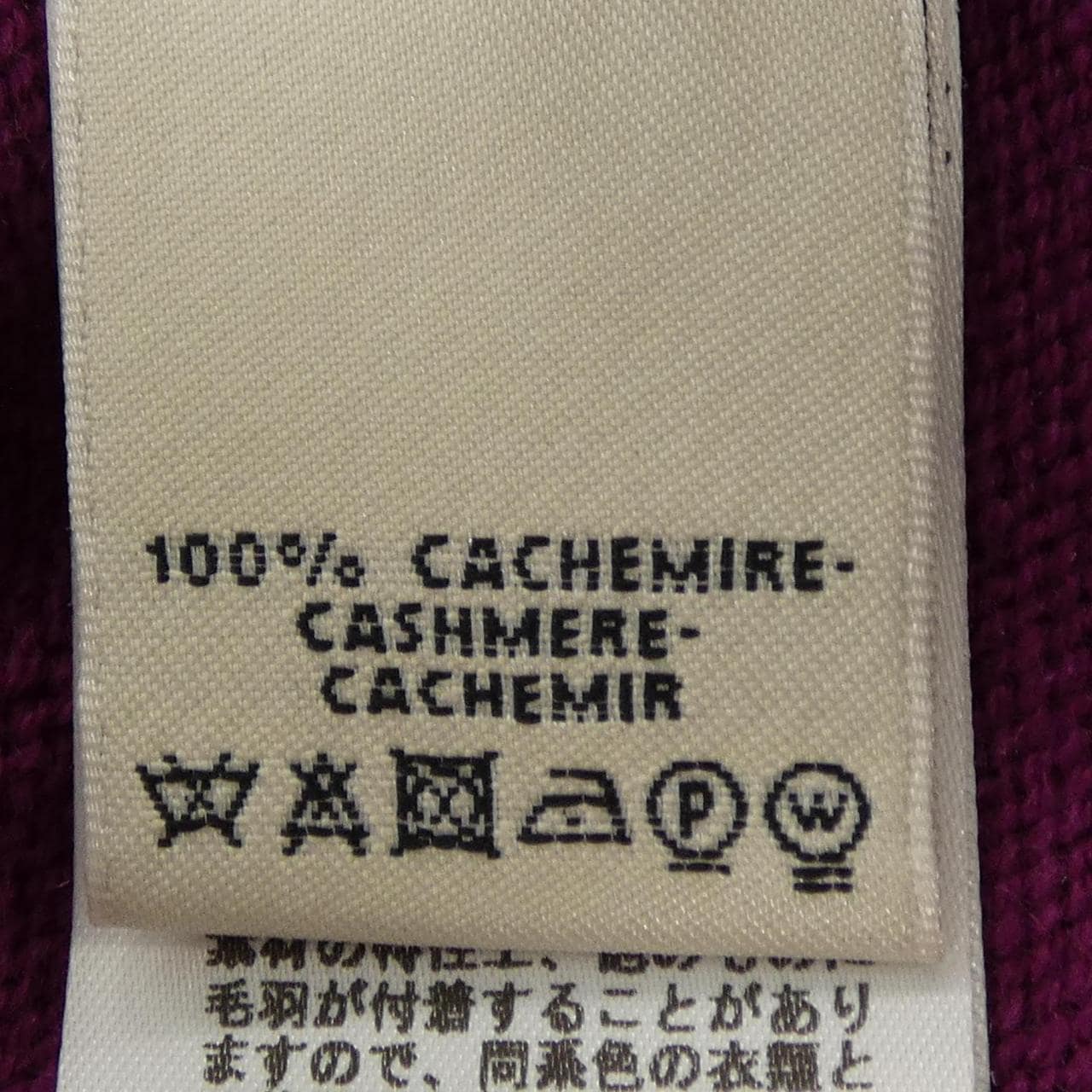 エルメス HERMES *77-7705. ニット