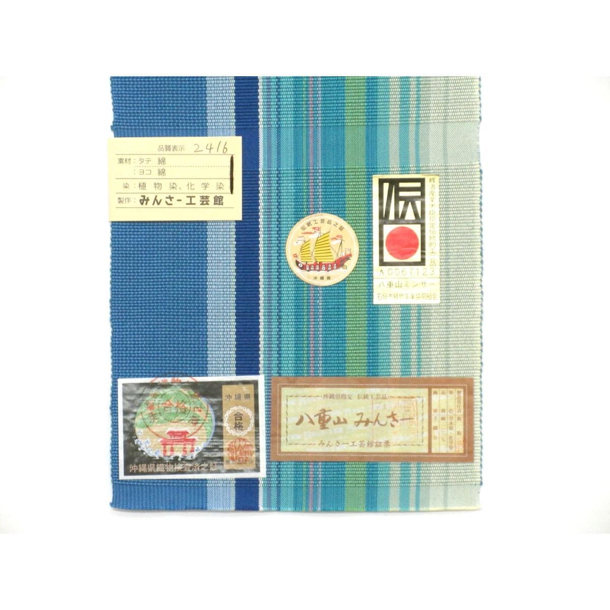 【未使用品】半幅帯【八重山ミンサー】
