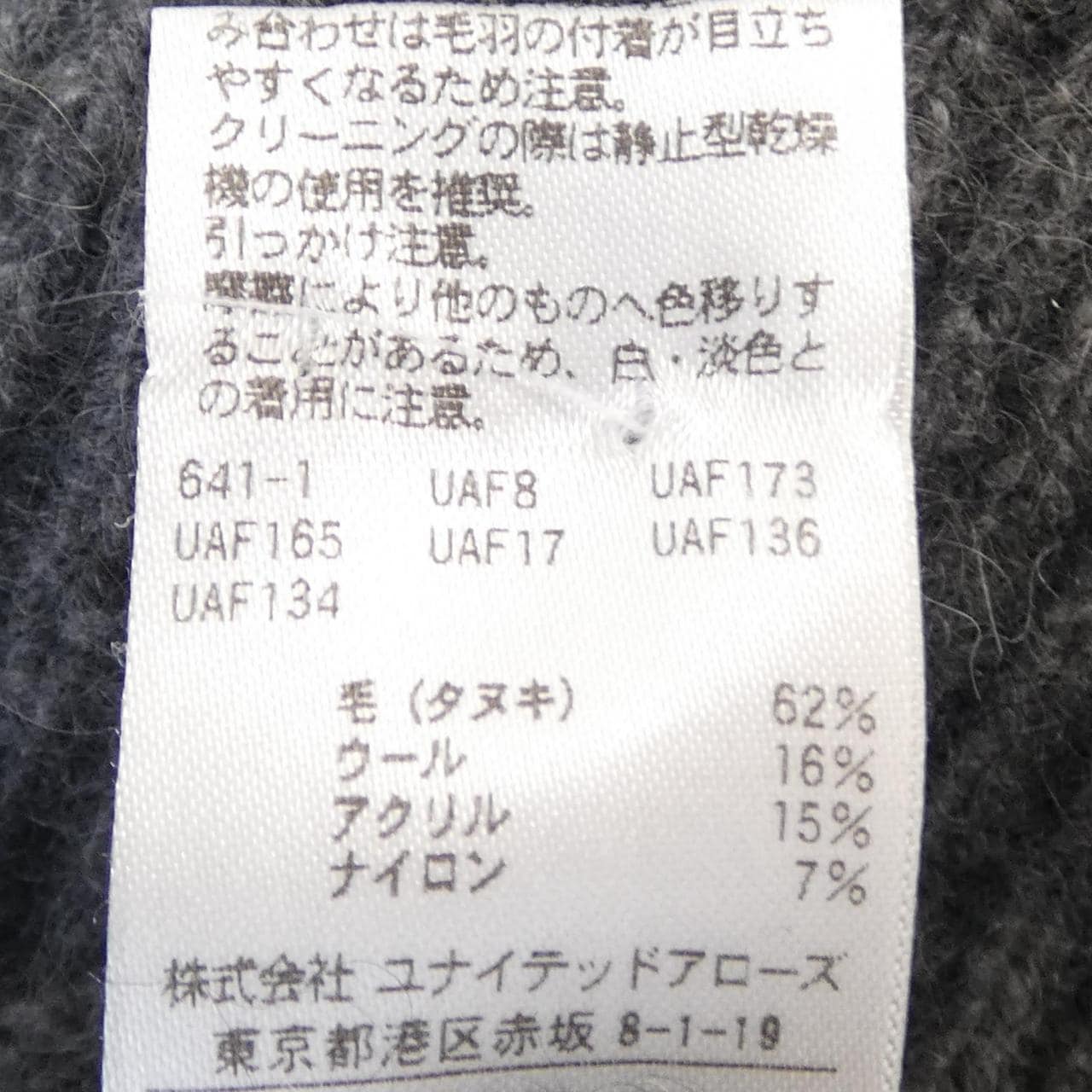 ビューティーアンドユース BEAUTY&YOUTH 1613-105-3545 ニット