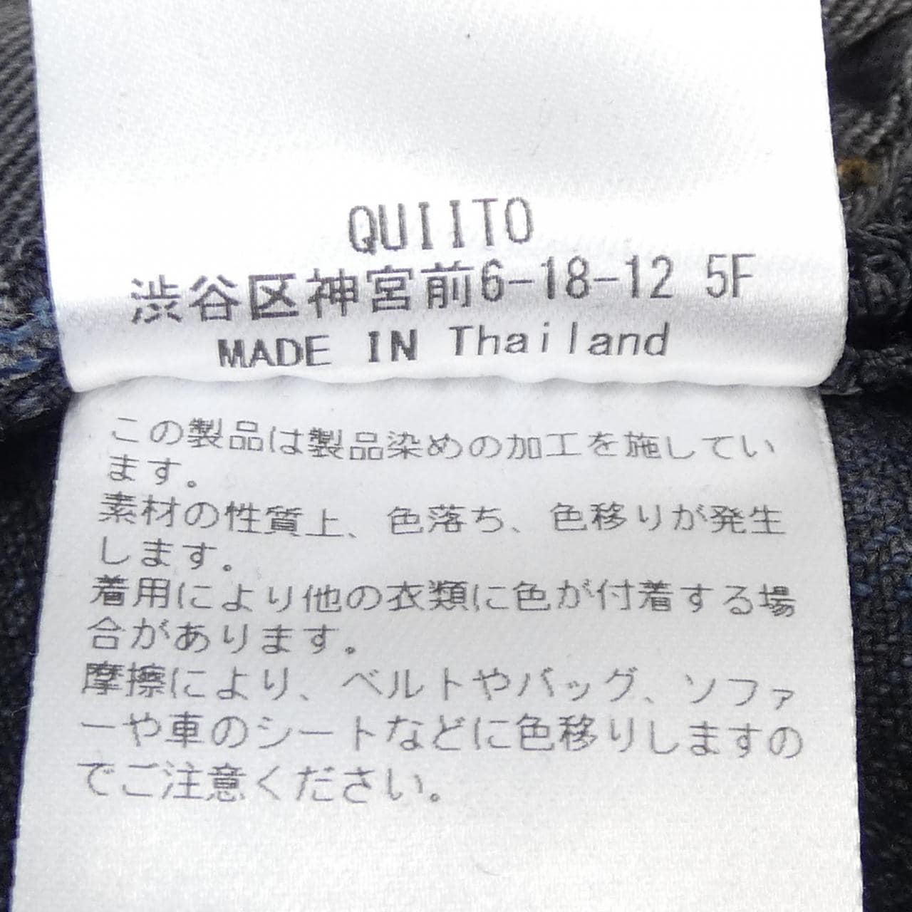 QUIITO Q26S-T018GR ジーンズ