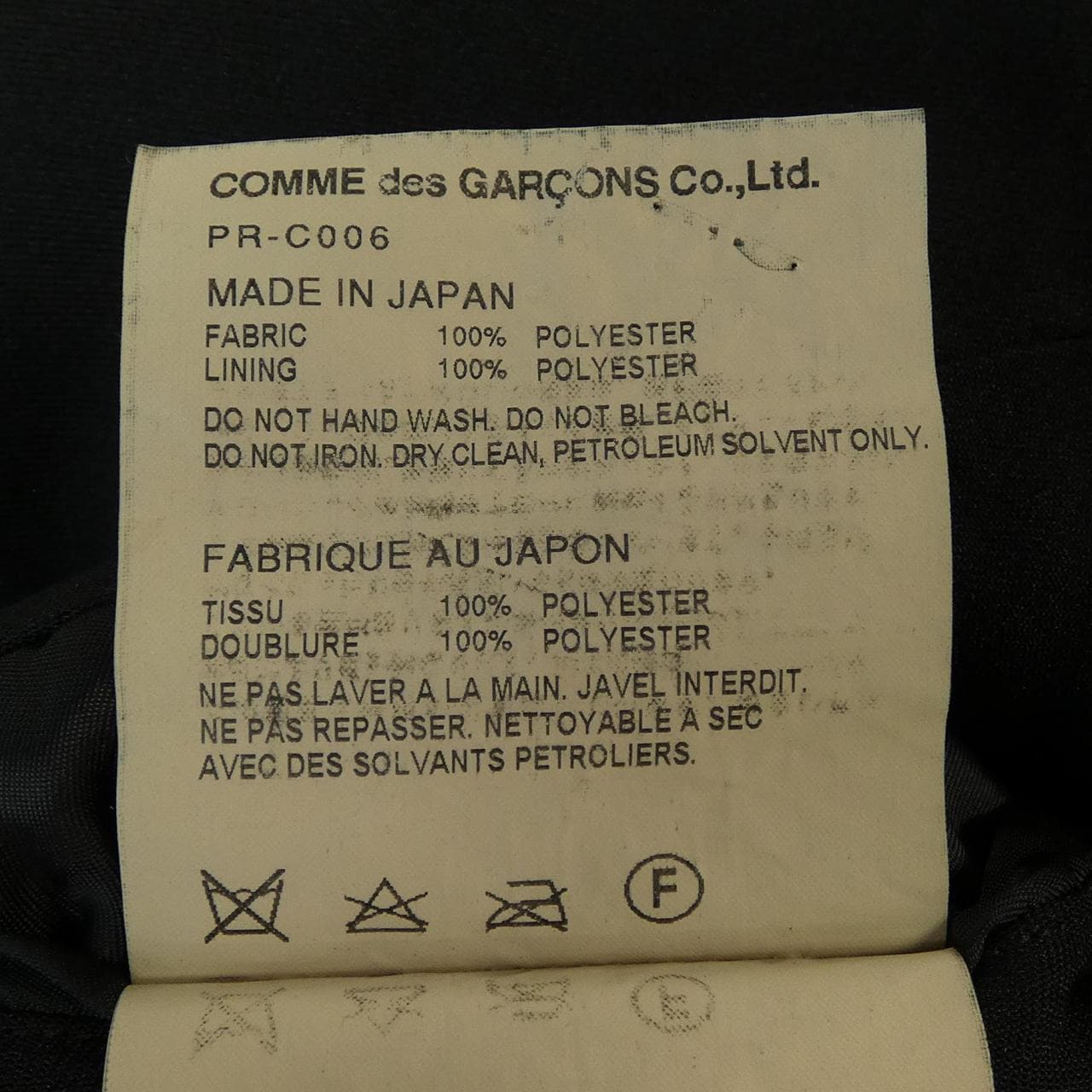 コムデギャルソンオム COMME des GARCONS HOMME PLUS PR-C006 ジャケット