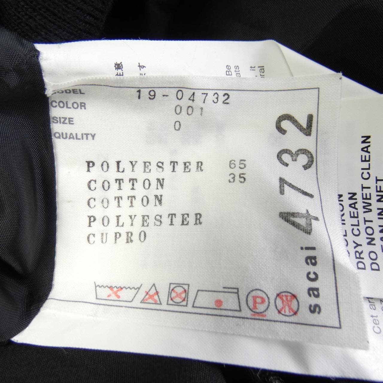 サカイ SACAI 19-04732 スカート