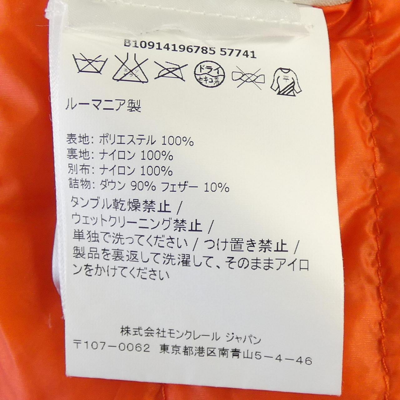 モンクレール MONCLER OREILIER ダウンジャケット