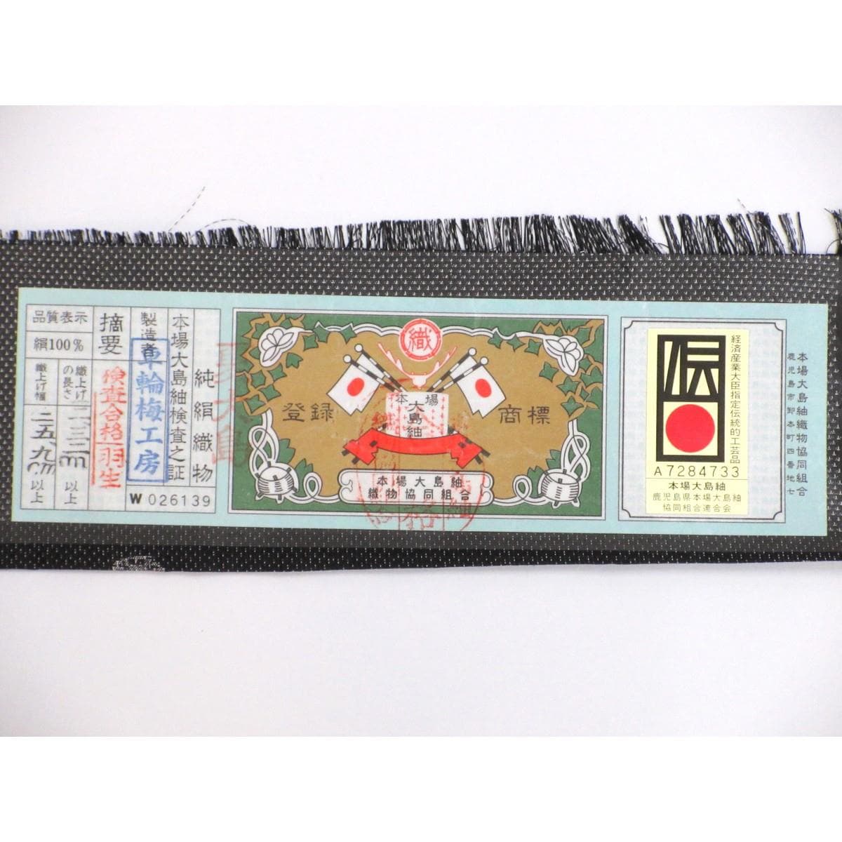 【未使用品】単衣　【本場夏大島紬】証紙付　蚊絣