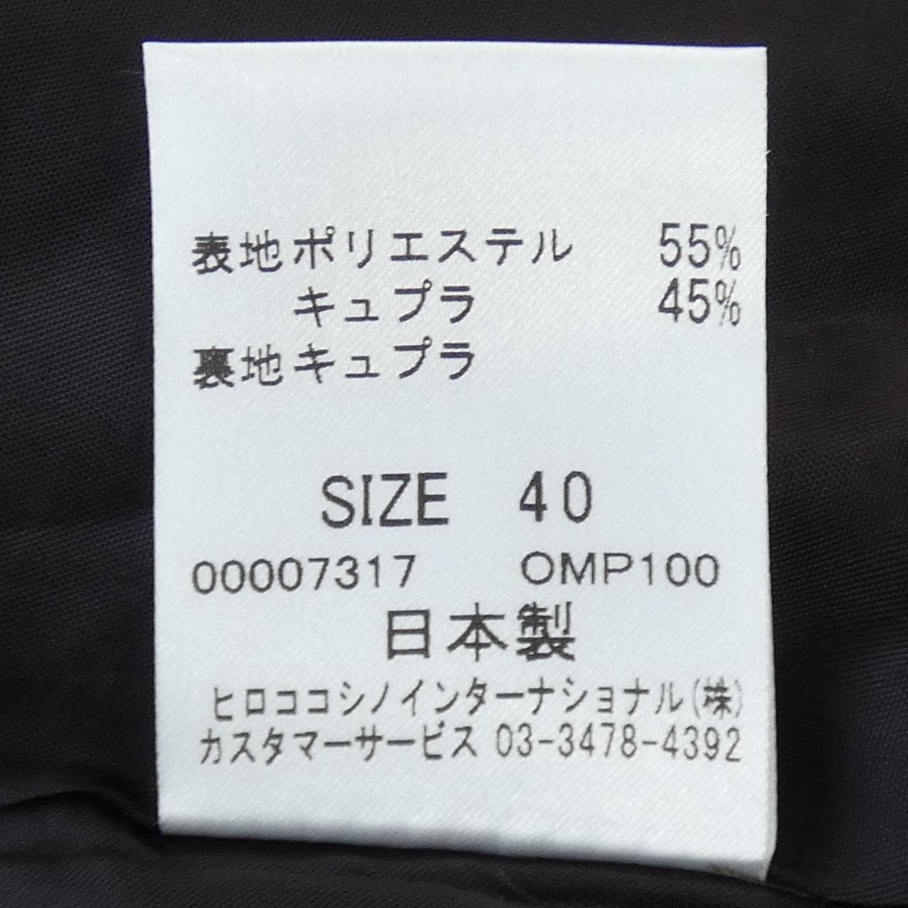 ヒロココシノ HIROKO KOSHINO スカート