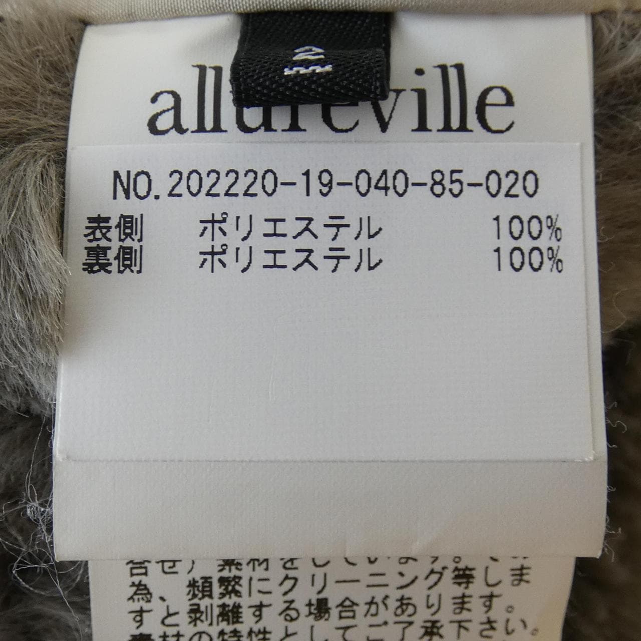 アルアバイル allureville ベスト