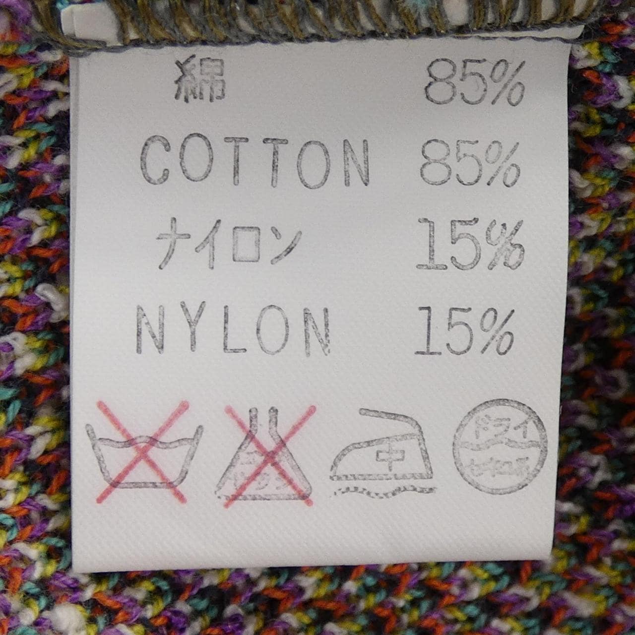 【ヴィンテージ】ミッソーニ MISSONI ニット