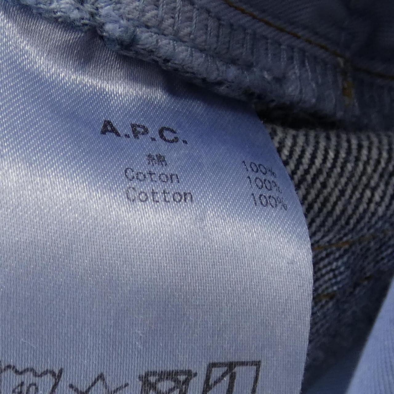 Arpsey A.P.C.牛仔褲