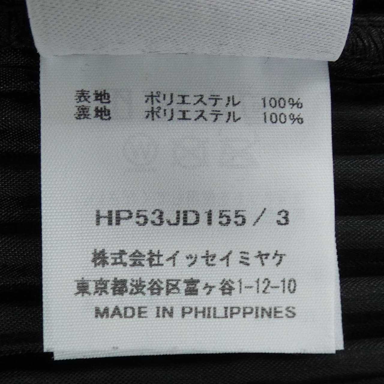 オムプリッセ HOMME PLISSE HP53JD155 ジャケット