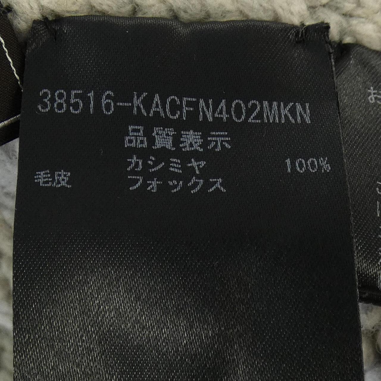 フォクシー FOXEY 38516 コート
