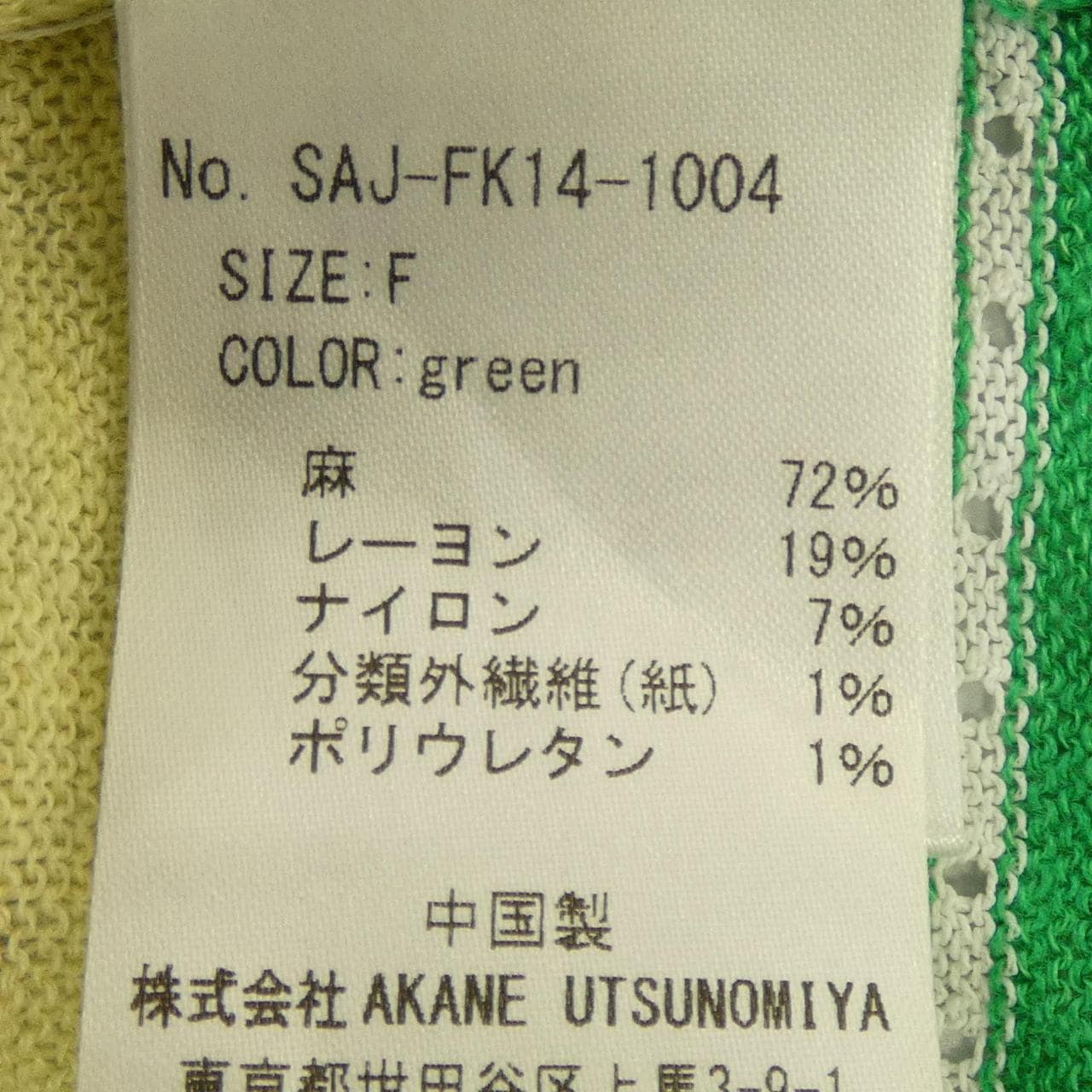 アカネウツノミヤ AKANE UTSUNOMIYA トップス