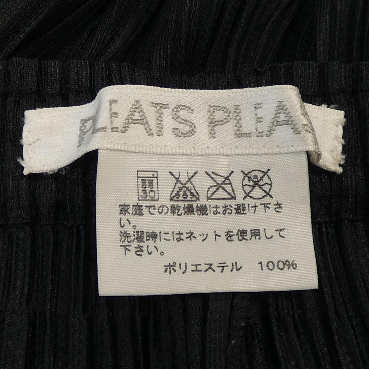 百褶PLEATS PLEASE褲子