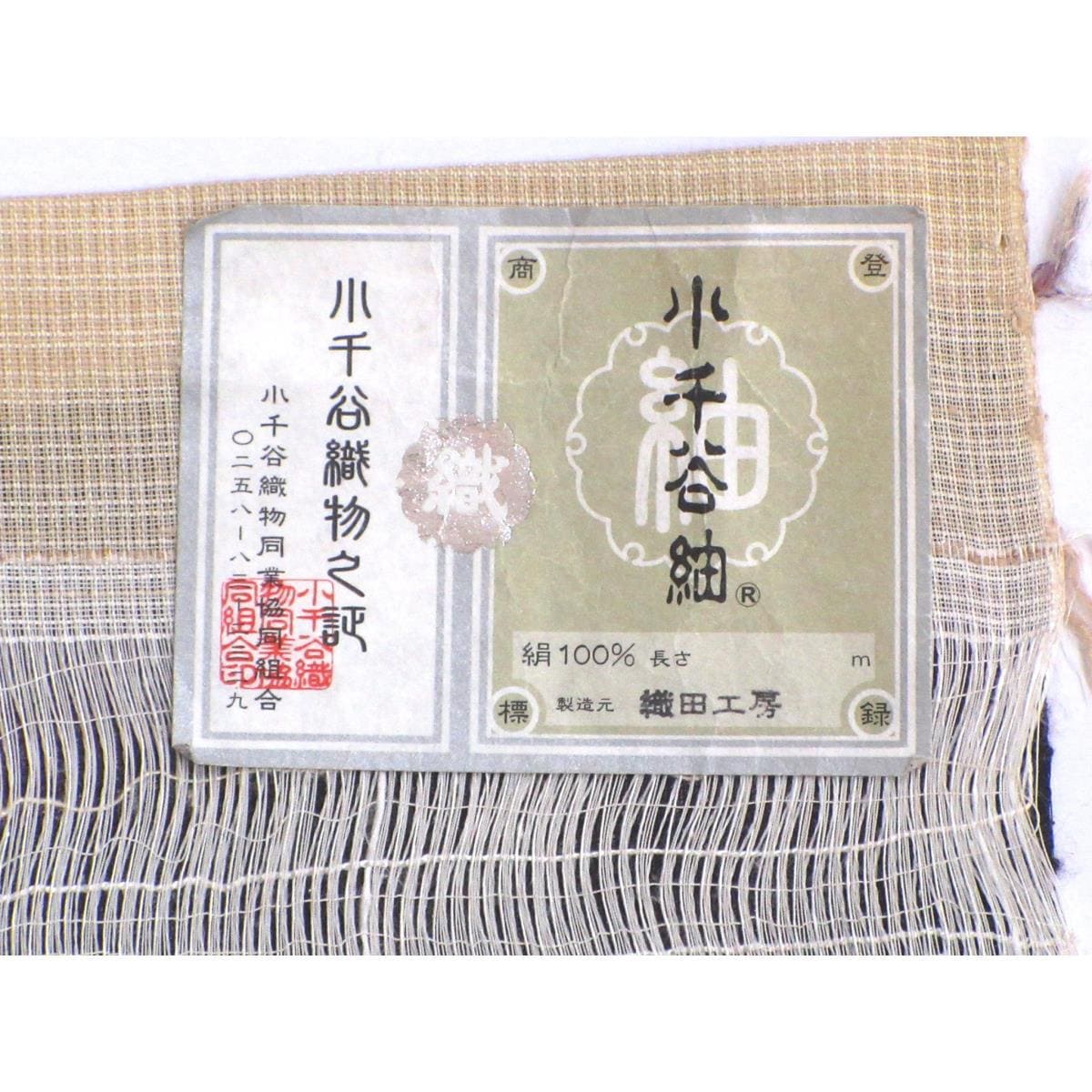 単衣　きもの・長襦袢　２点セット【小千谷紬】