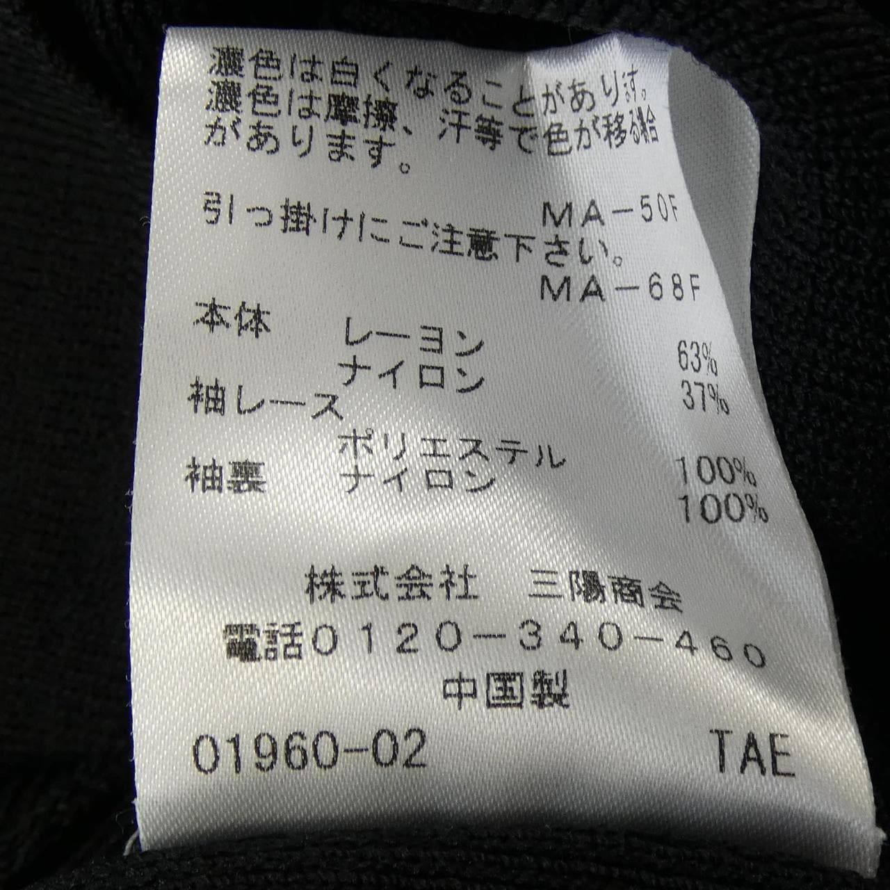 トゥービーシック TO BE CHIC W5N06-328-09 ニット