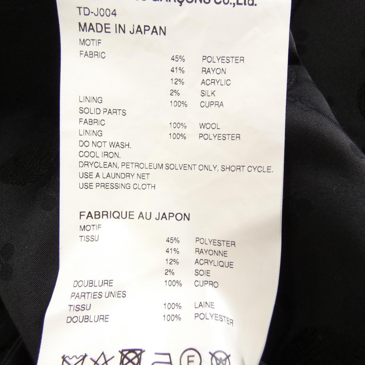 トリココムデギャルソン tricot COMME des GARCONS TD-J004 ジャケット