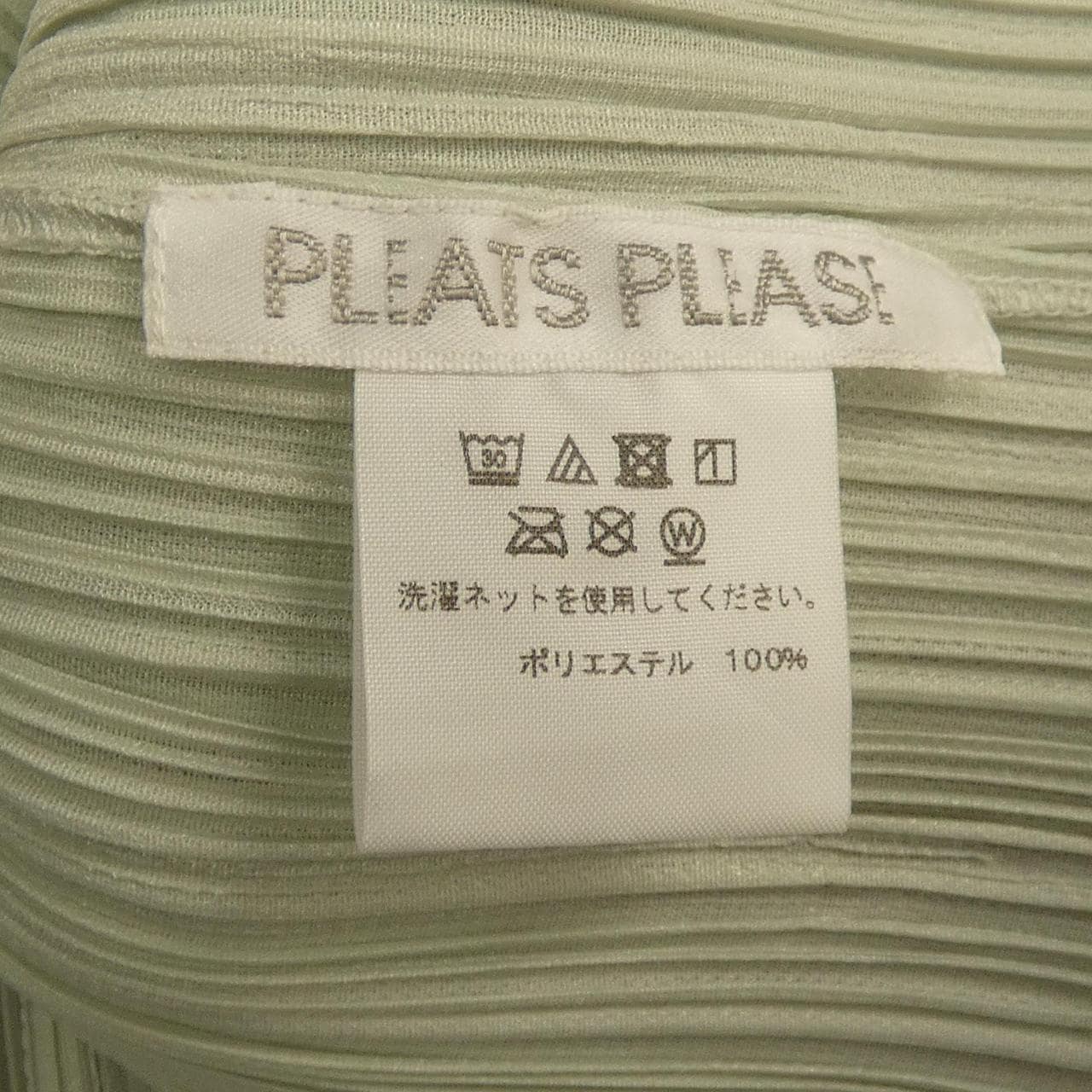 プリーツプリーズ PLEATS PLEASE PP83-JC162 ジャケット