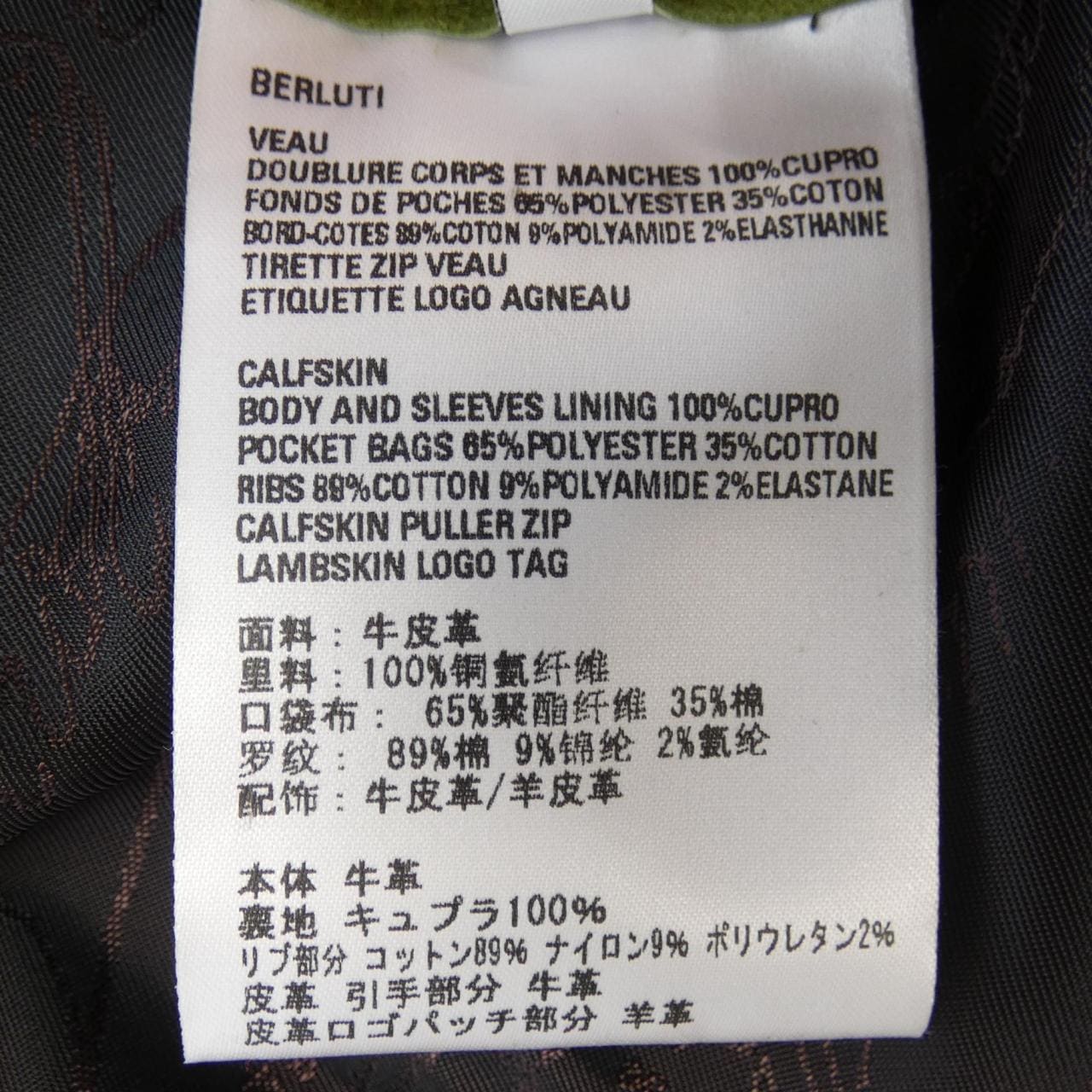 Berluti夾克
