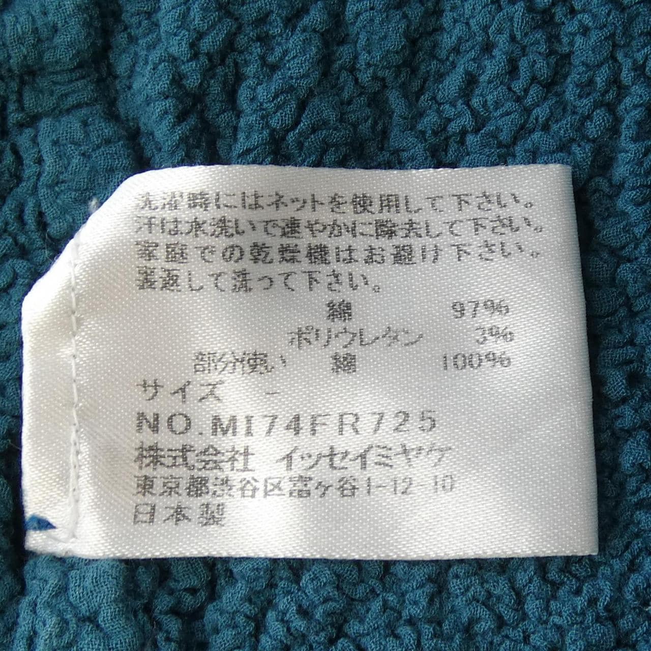 ミーイッセイミヤケ me ISSEY MIYAKE MI74FR725 トップス