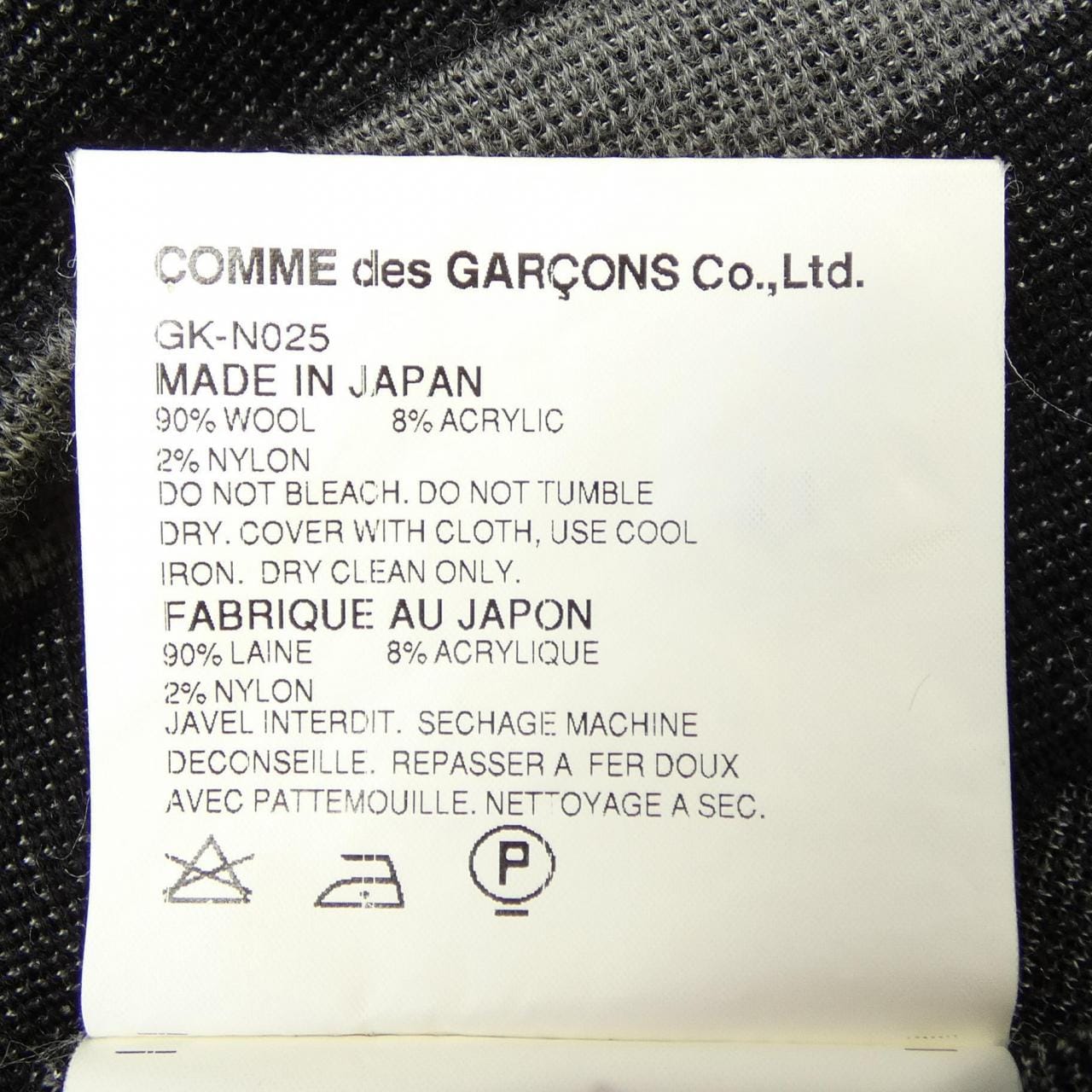 【ヴィンテージ】コムデギャルソン COMME des GARCONS GK-N025 カーディガン