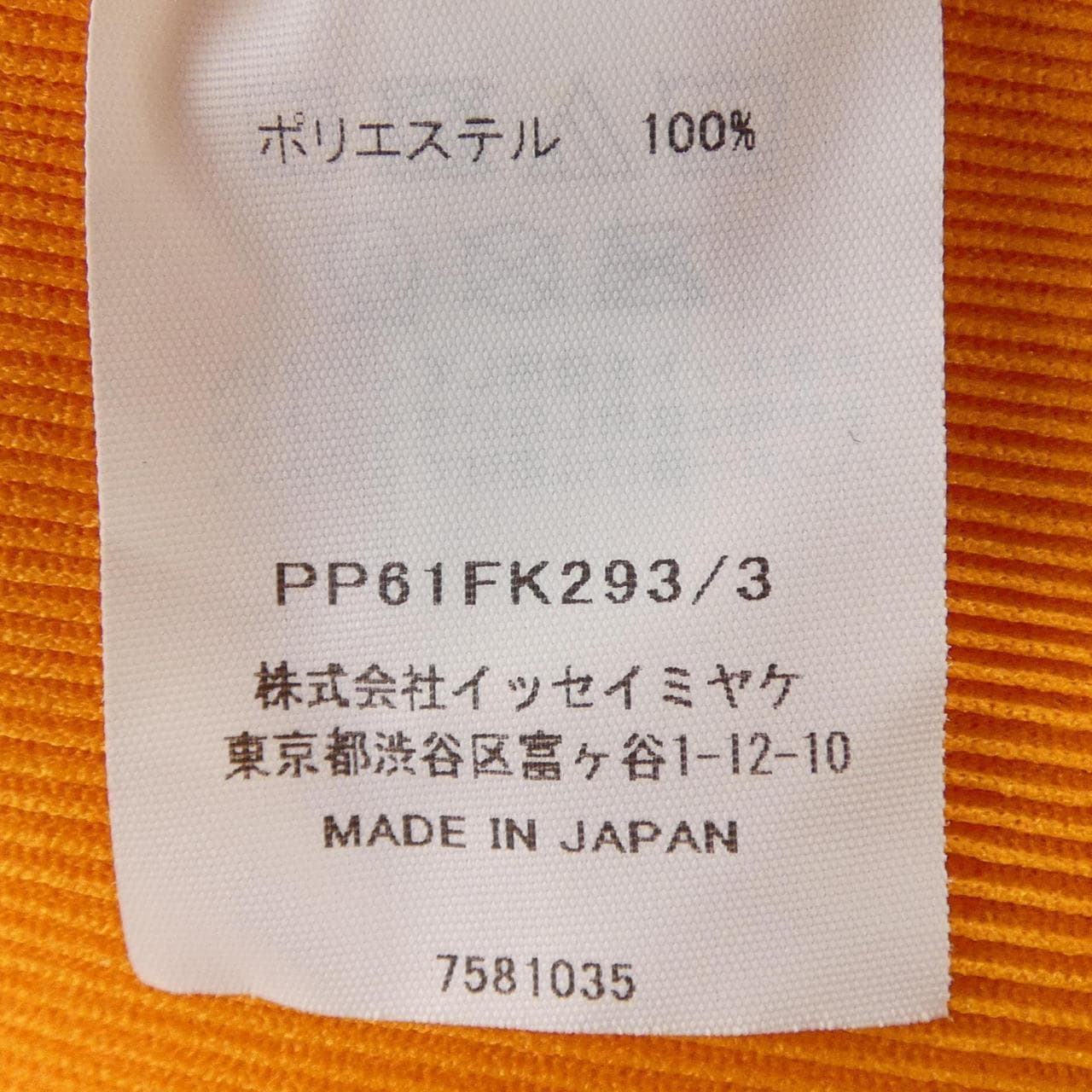プリーツプリーズ PLEATS PLEASE PP61FK293 トップス