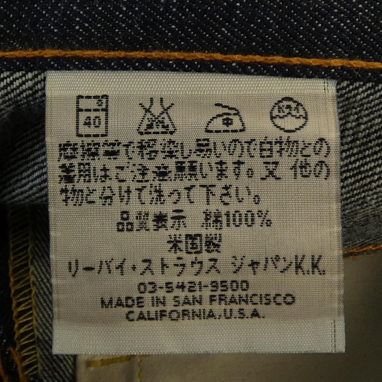 リーバイス LEVI'S 517-0217 ジーンズ
