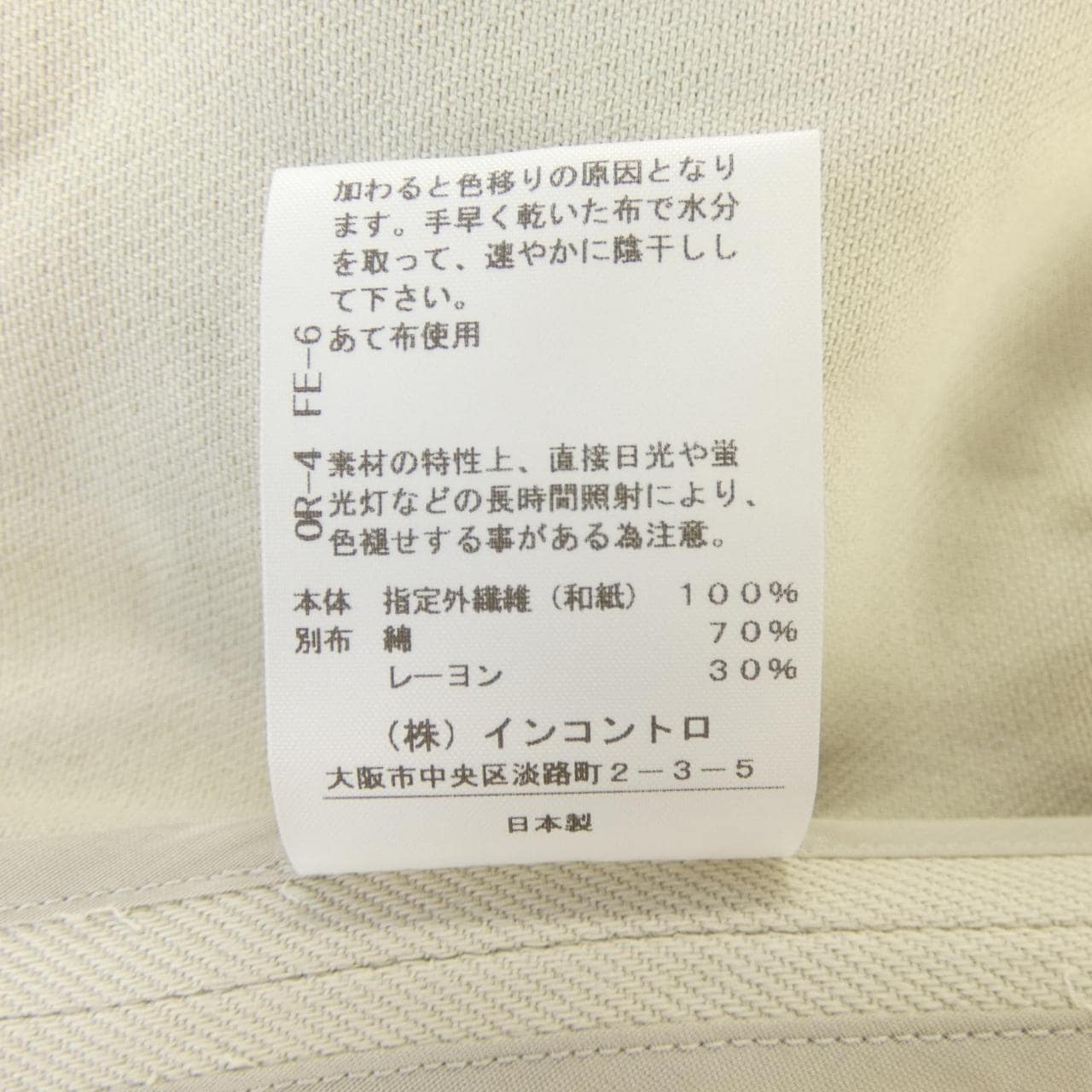 ヴィヴィアンウエストウッドレッド Vivienne Westwood RED LABEL 16-12-451022 ジャケット