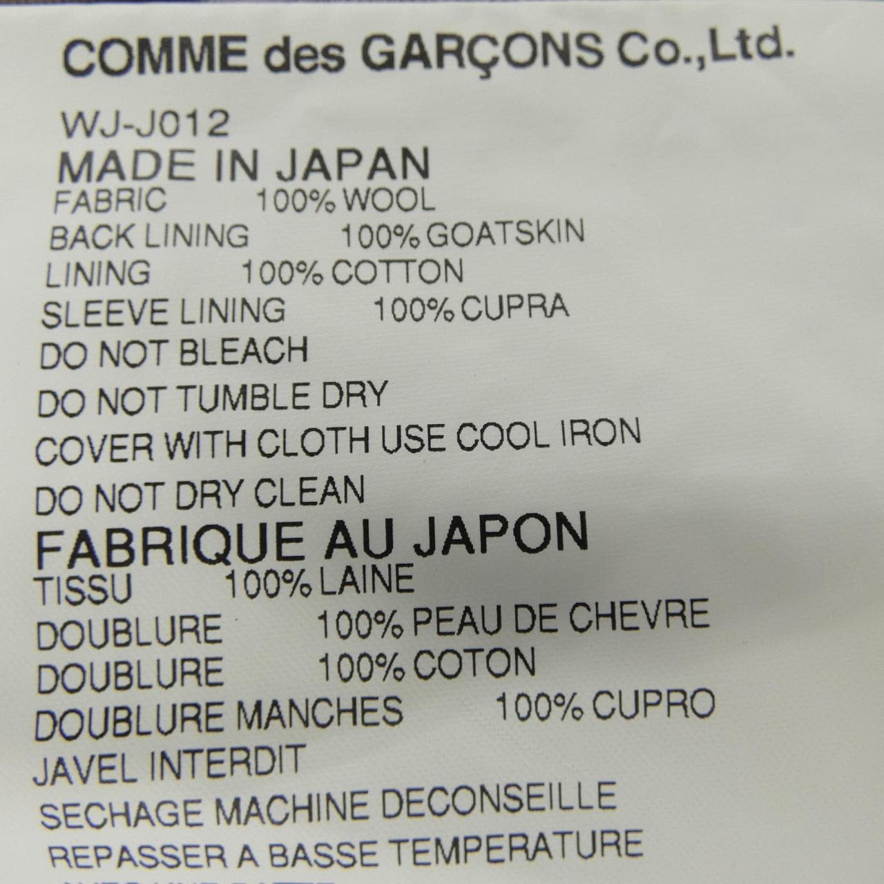 ジュンヤワタナベマン JUNYA WATANABE MAN WJ-J012 ジャケット