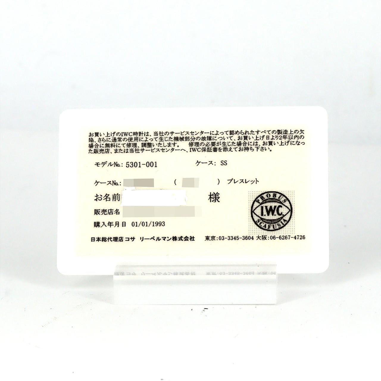 IWC ポケットウォッチ CAL.9720 5301ー001 SS 手巻