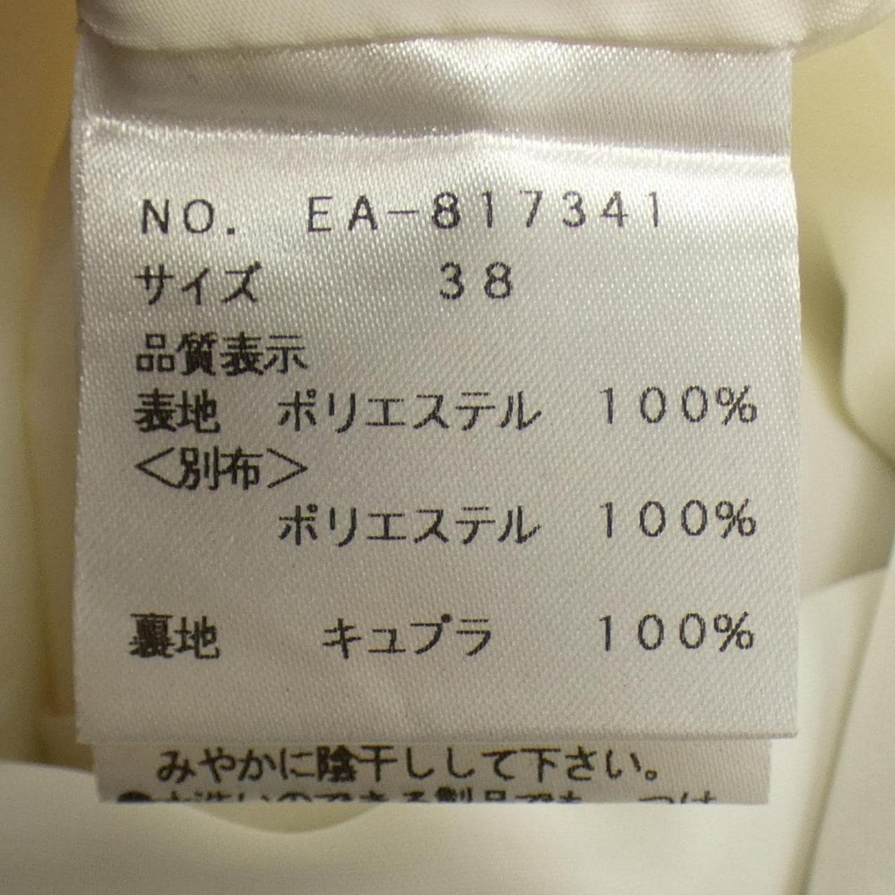 エムズグレーシー M'S GRACY スカート