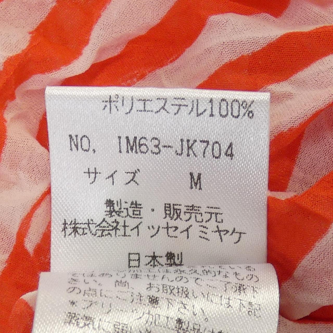 【ヴィンテージ】イッセイミヤケ ISSEY MIYAKE IM63-JK704 トップス