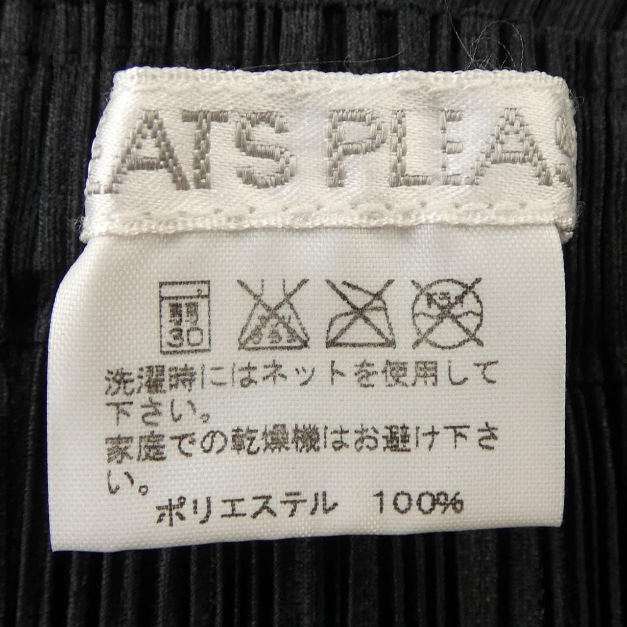 プリーツプリーズ PLEATS PLEASE PP43-JG424 スカート
