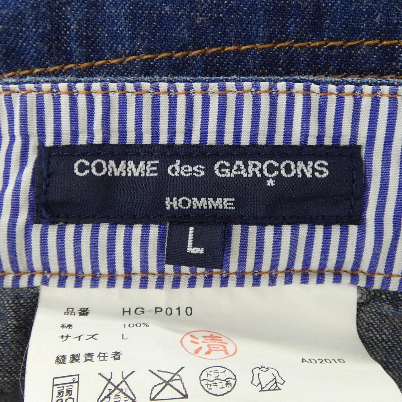 コムデギャルソンオム COMME des GARCONS HOMME HG-P010 ジーンズ