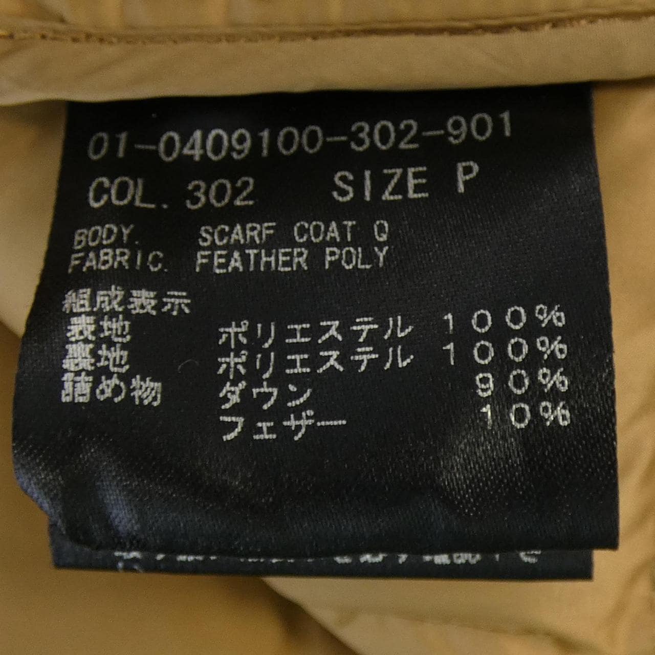 セオリー theory ダウンコート