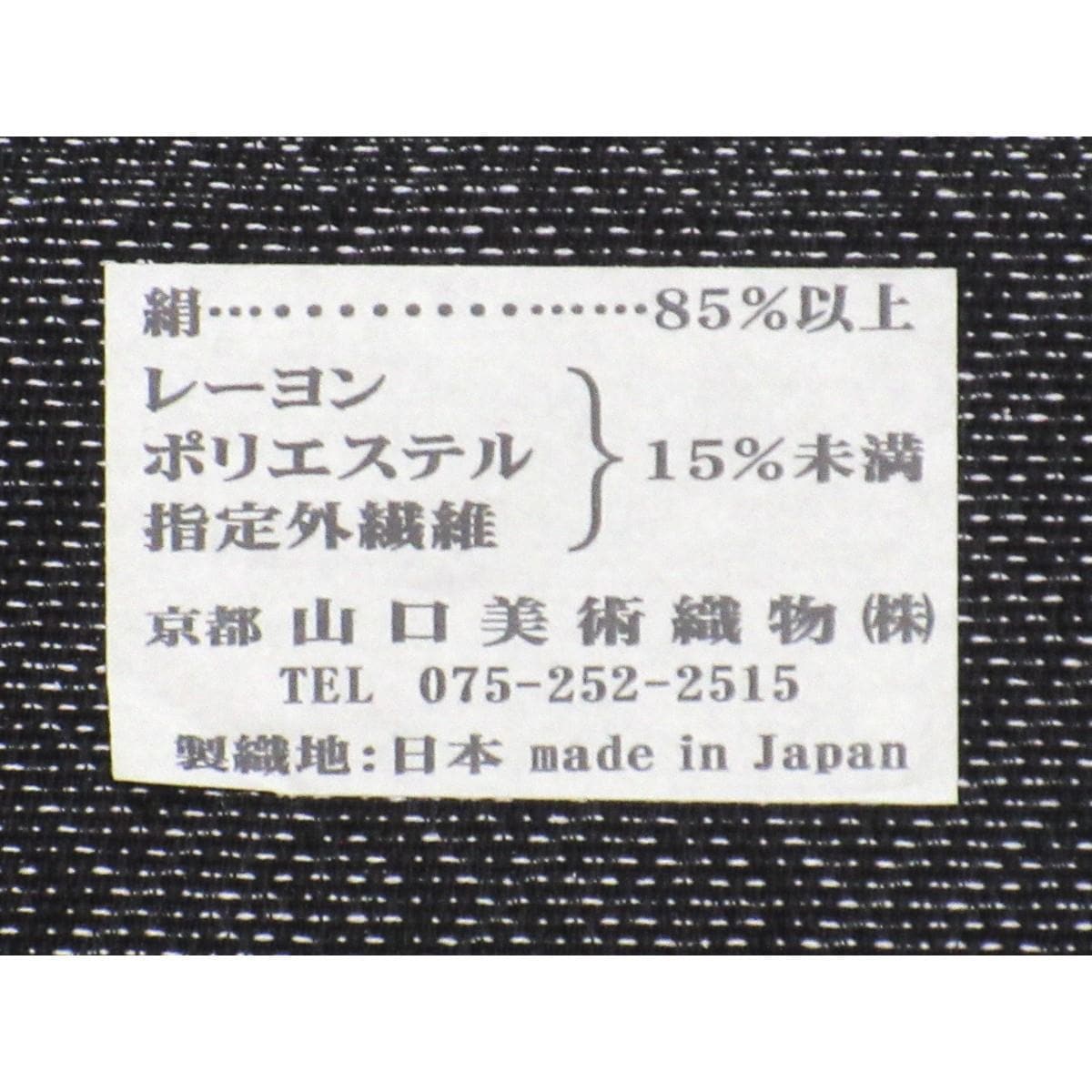【新品】夏袋帯　【山口美術織物】