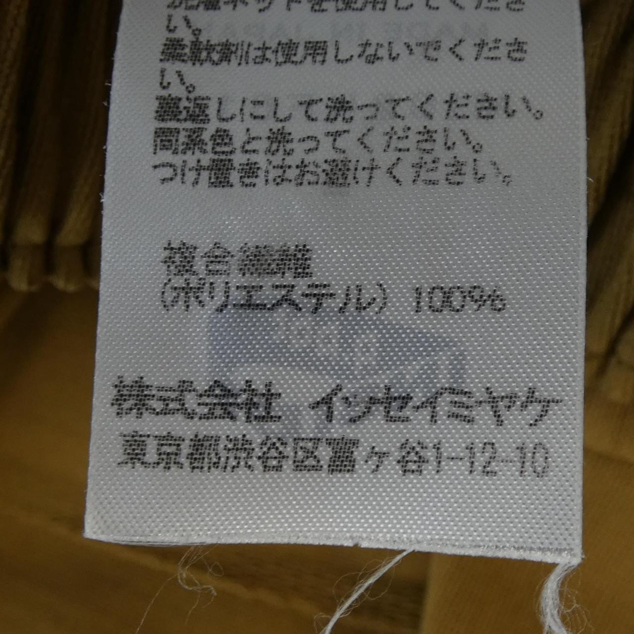 ミーイッセイミヤケ me ISSEY MIYAKE MI02KF610 パンツ