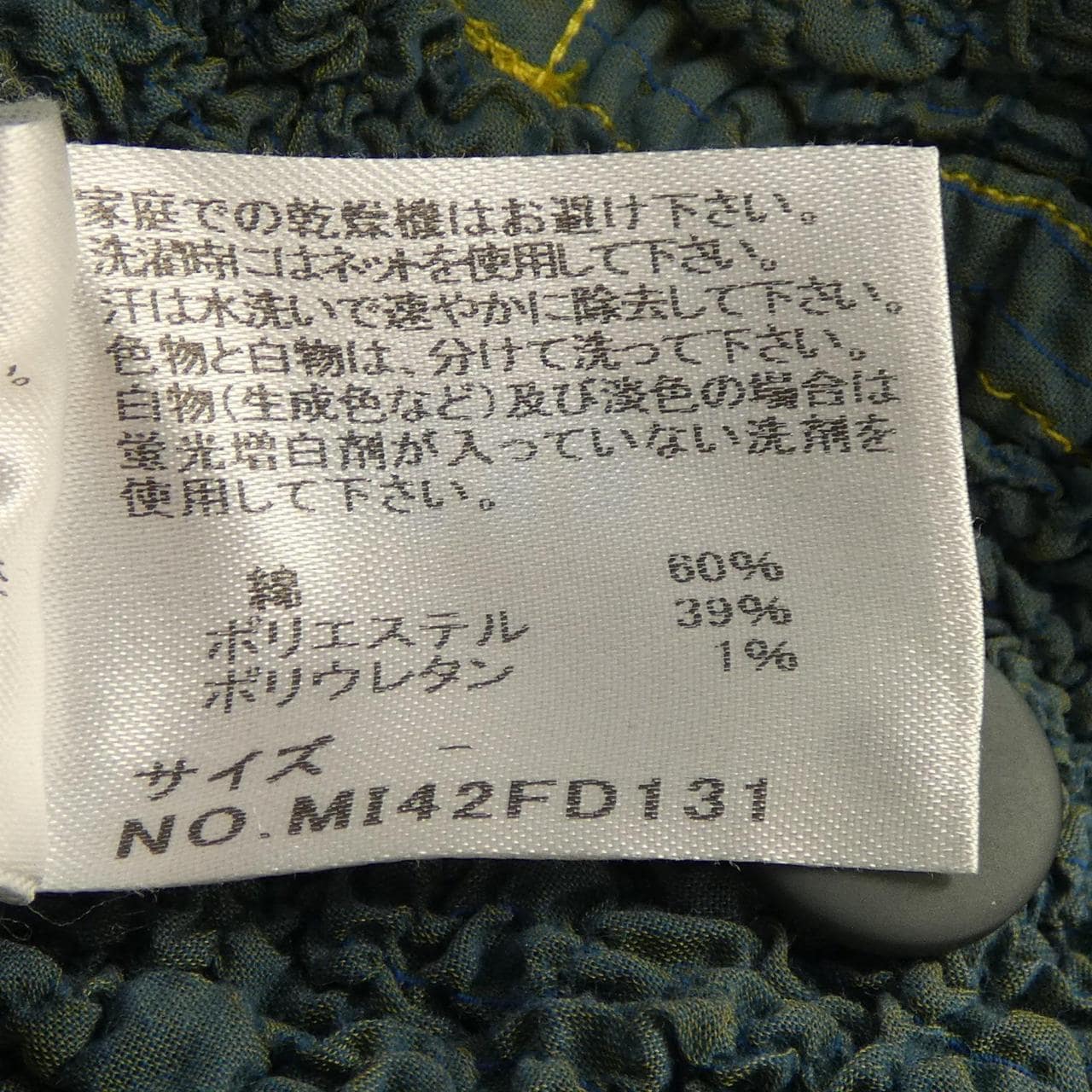 ミーイッセイミヤケ me ISSEY MIYAKE MI42FD131 カーディガン